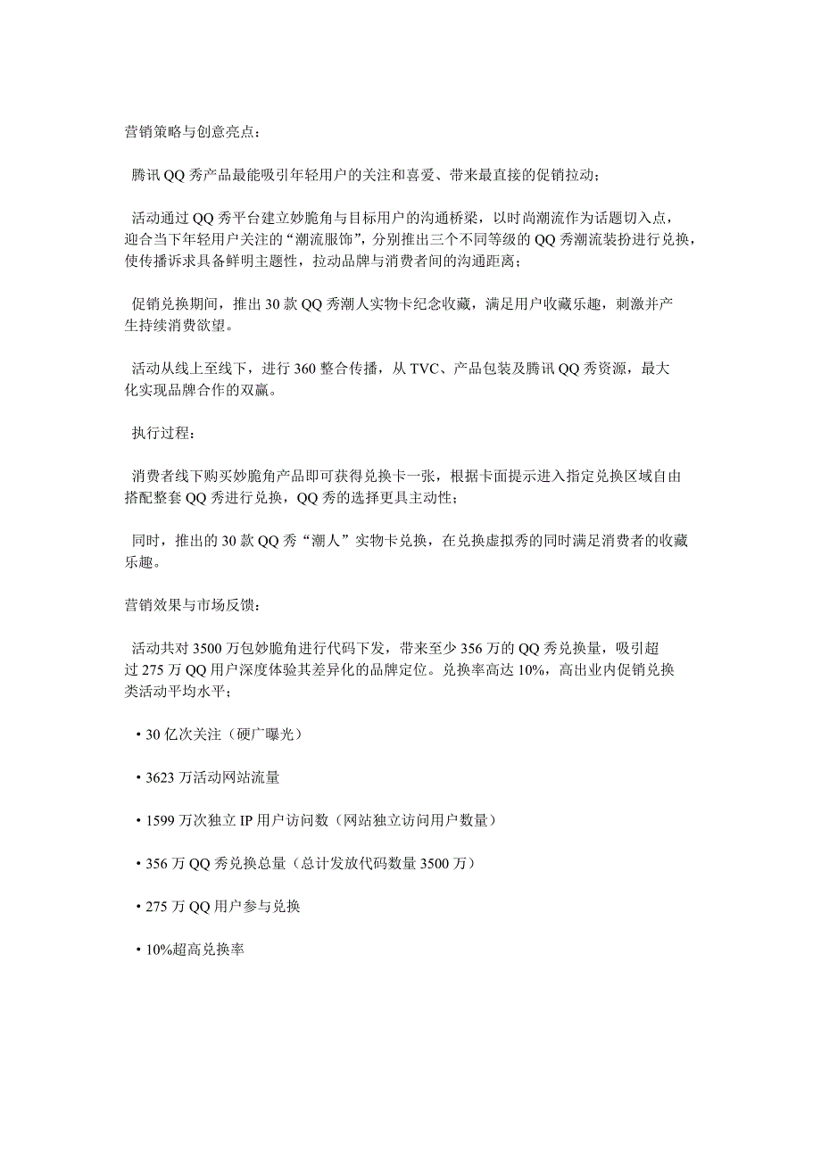 网络广告案例分析之妙脆角_第2页