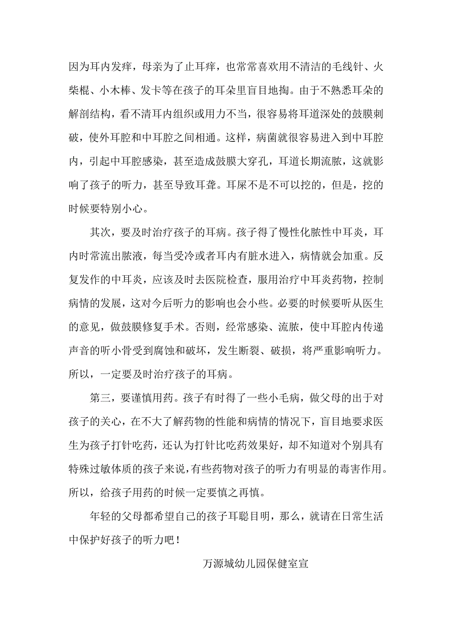 耳朵是人的主要认为器官之一_第2页