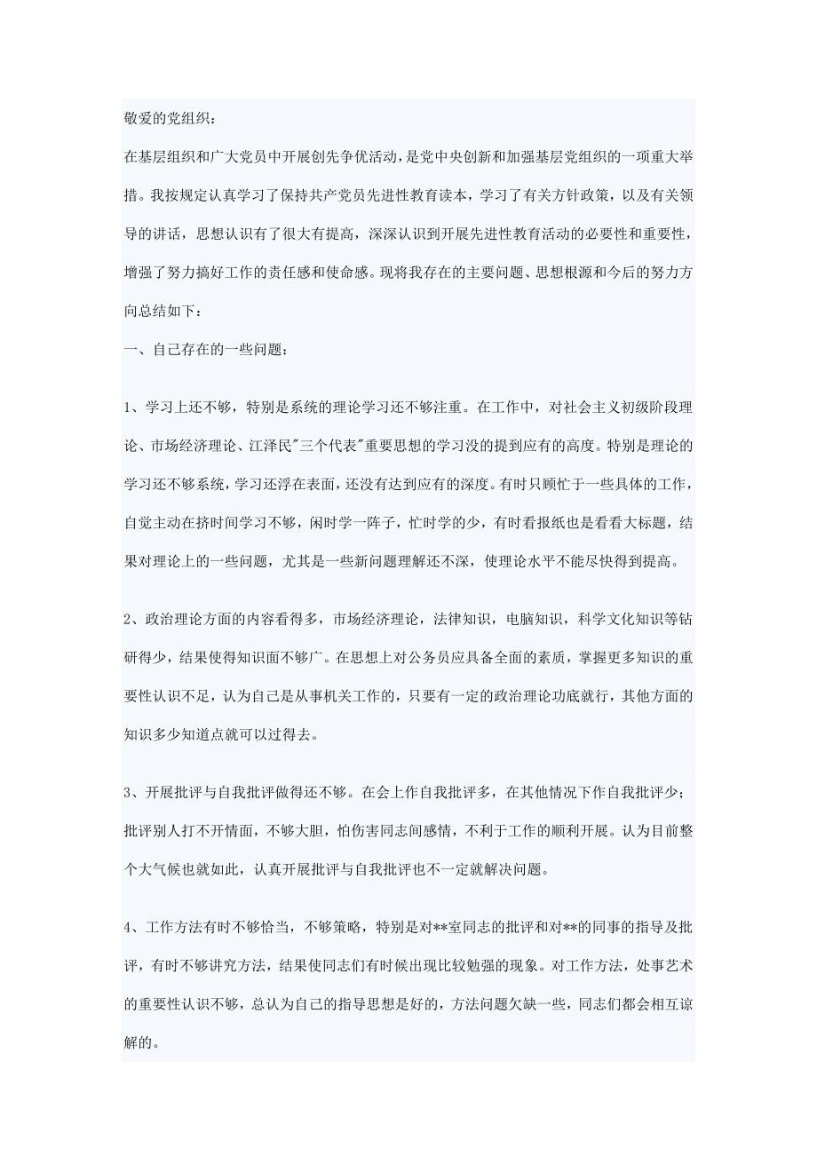 个人党性分析材3_第1页