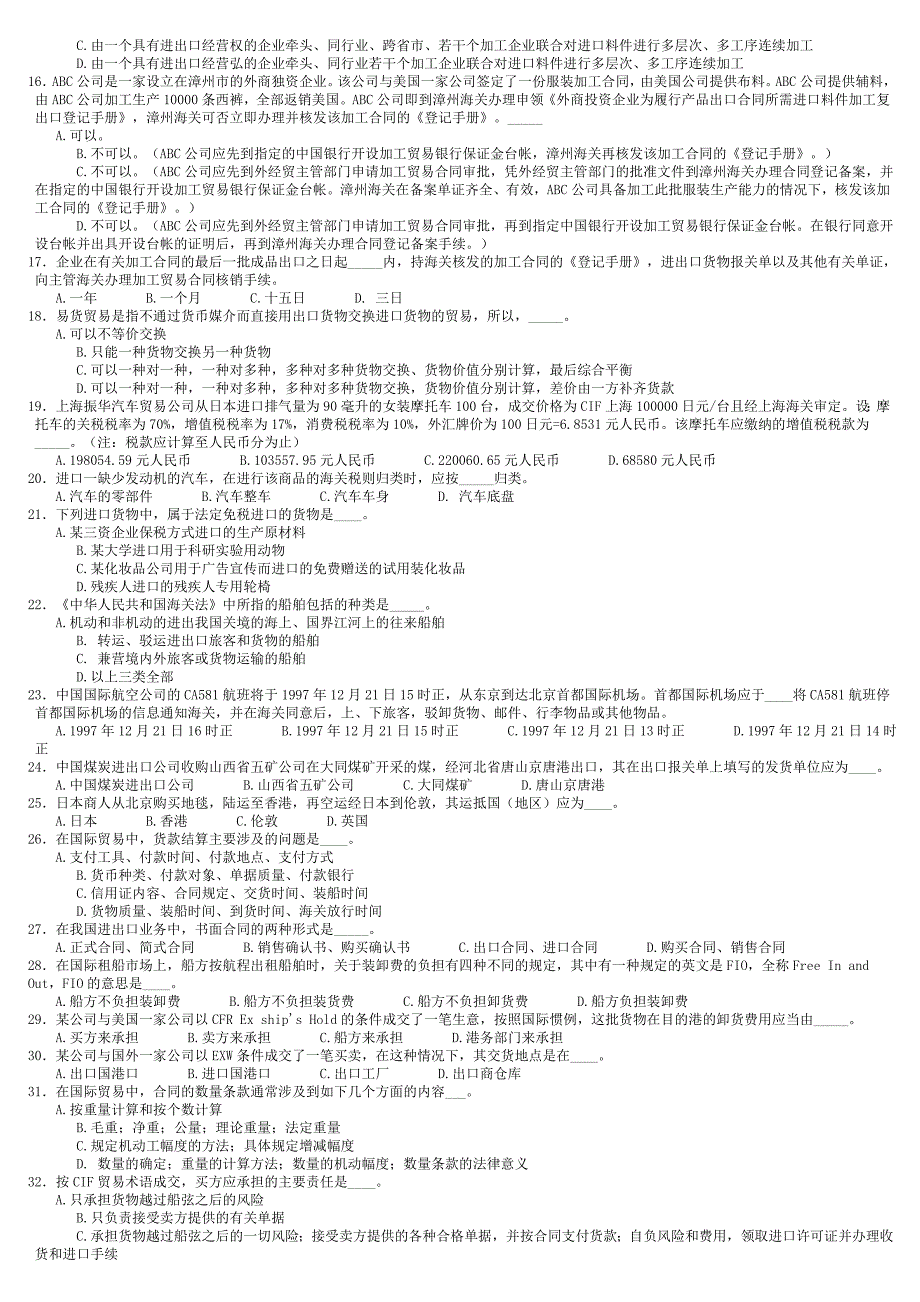 报关员资格考试历年真题_第2页