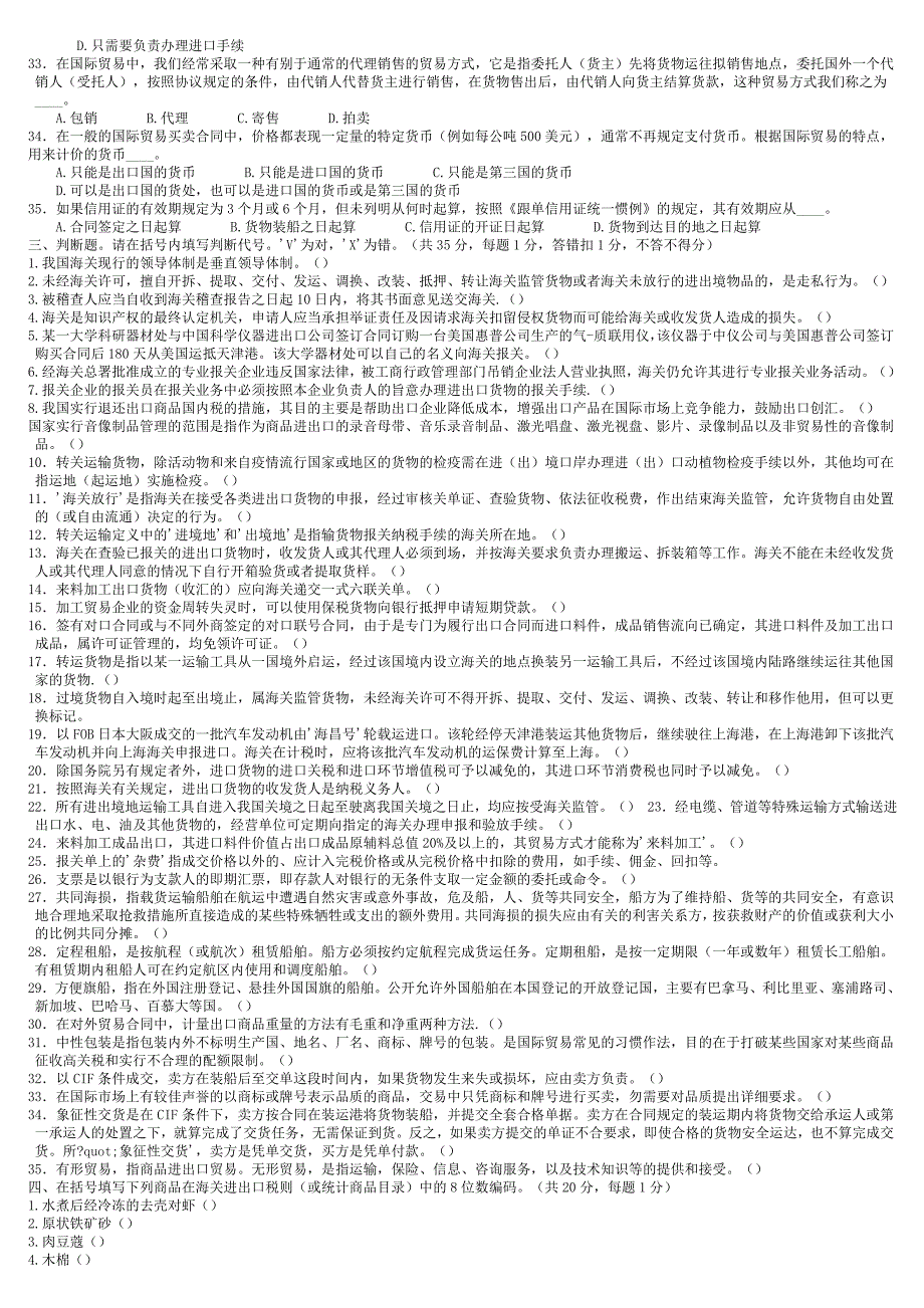 报关员资格考试历年真题_第3页