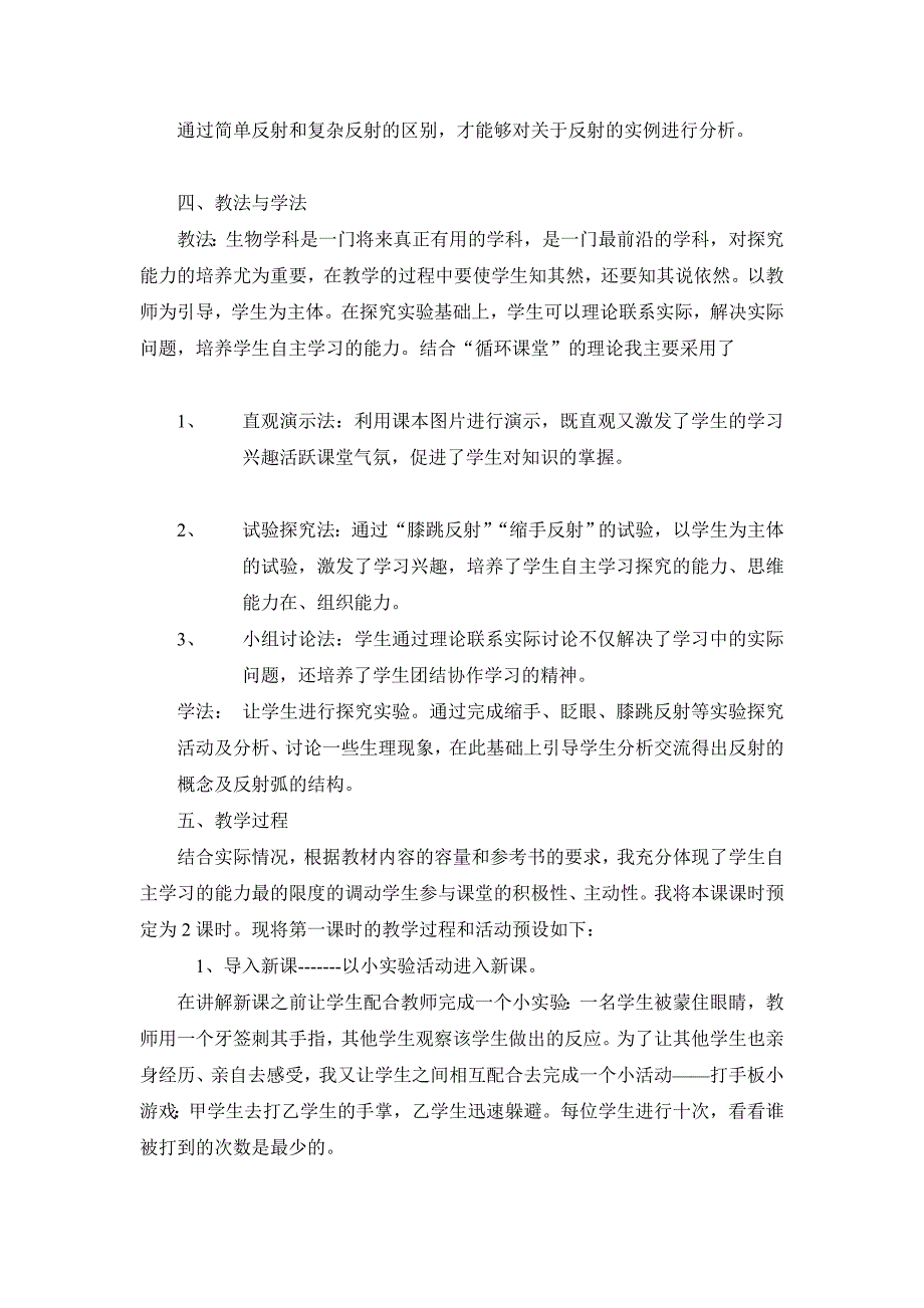 神经疗养的基础方法说课稿_第3页