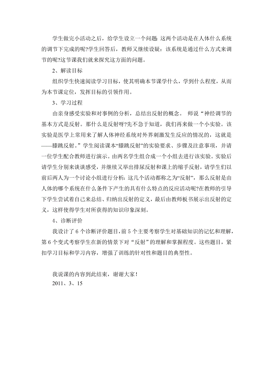 神经疗养的基础方法说课稿_第4页