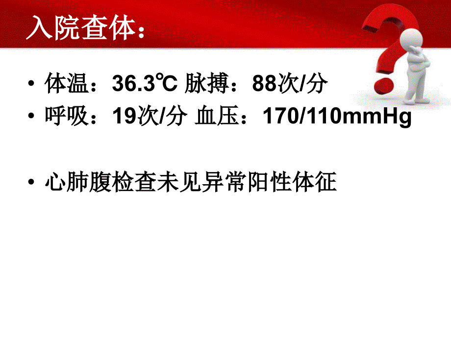 颅内静脉窦血栓形成病例分享_第4页