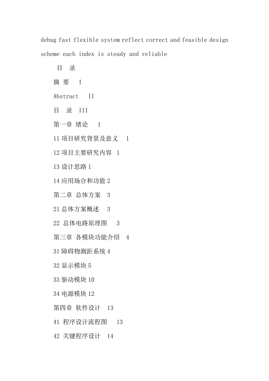 (毕业论文)智能超声波避障小车的设计与制作(可编辑)_第3页