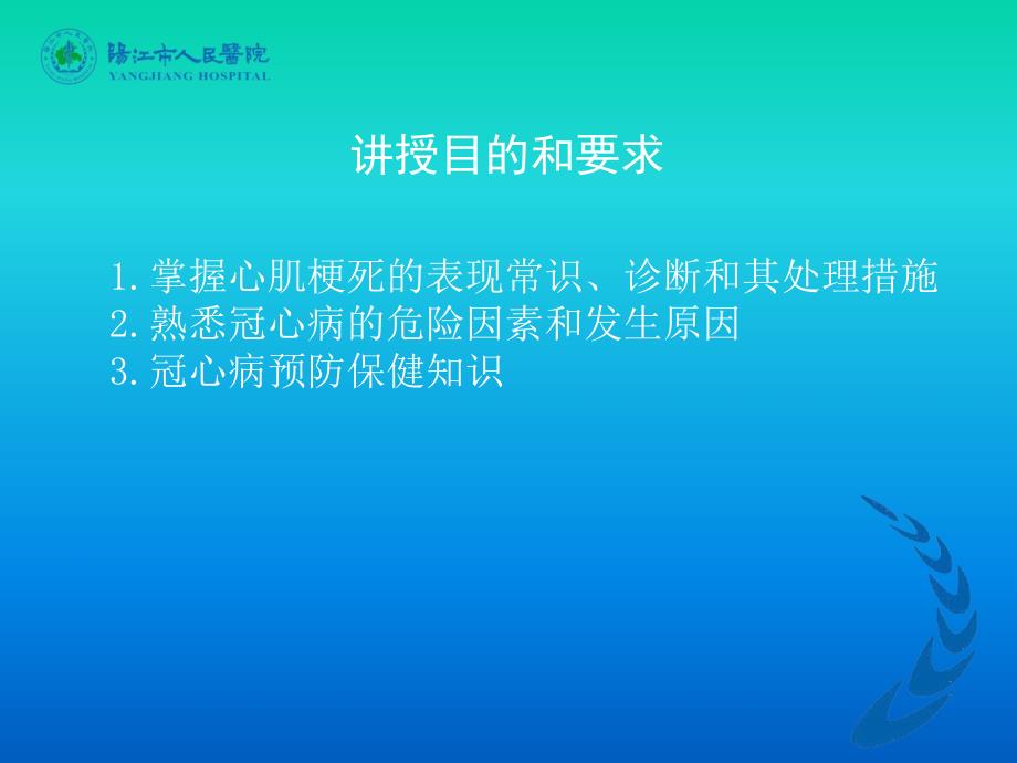 急性心肌梗死的判断、处理和预防常识_第2页