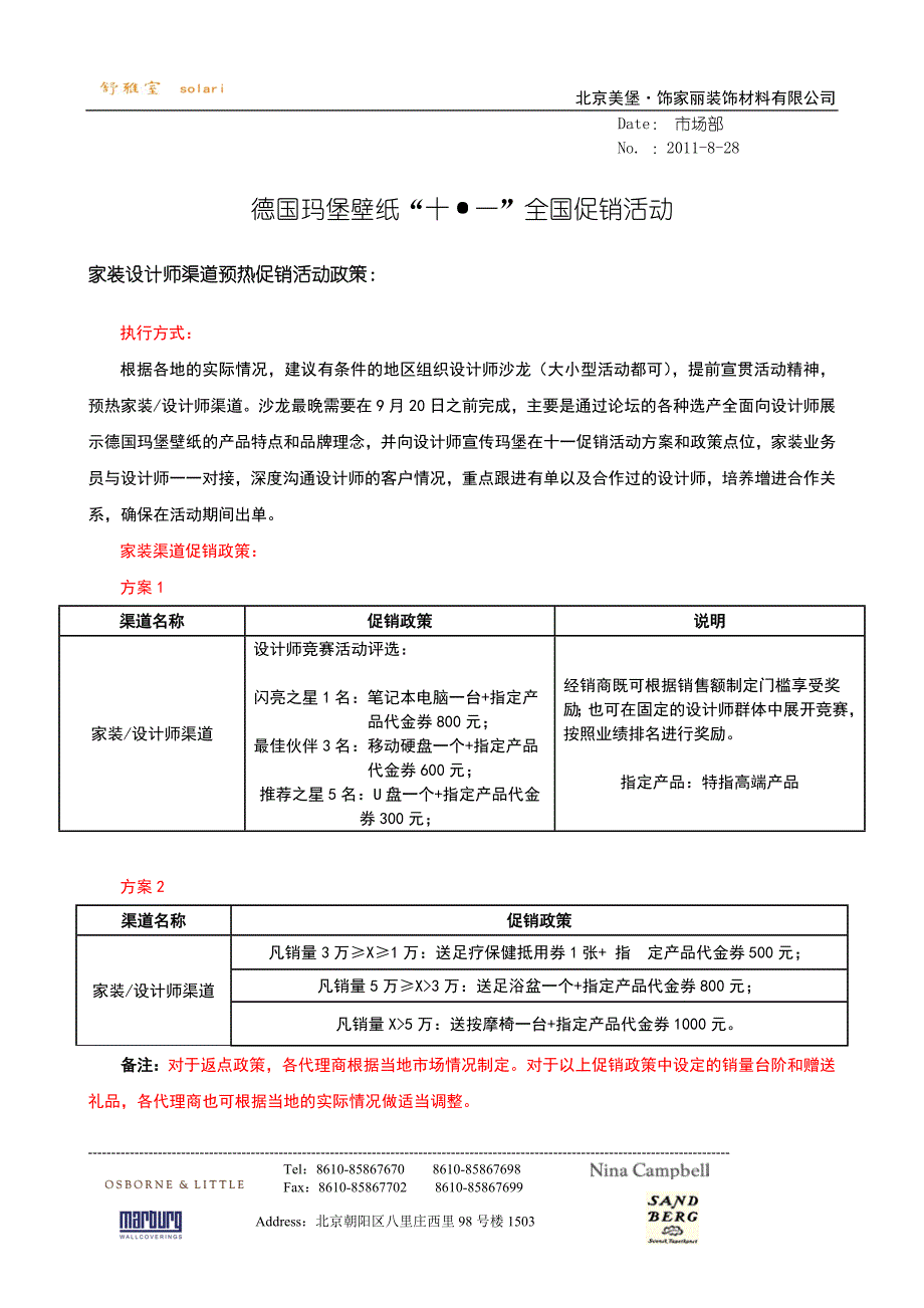 家装设计师渠道预热促销活动政策：_第1页