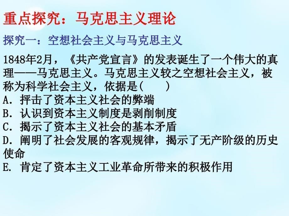 湖南省新田县第一中学2015届高考历史二轮复习 社会主义运动的发展课件_第5页