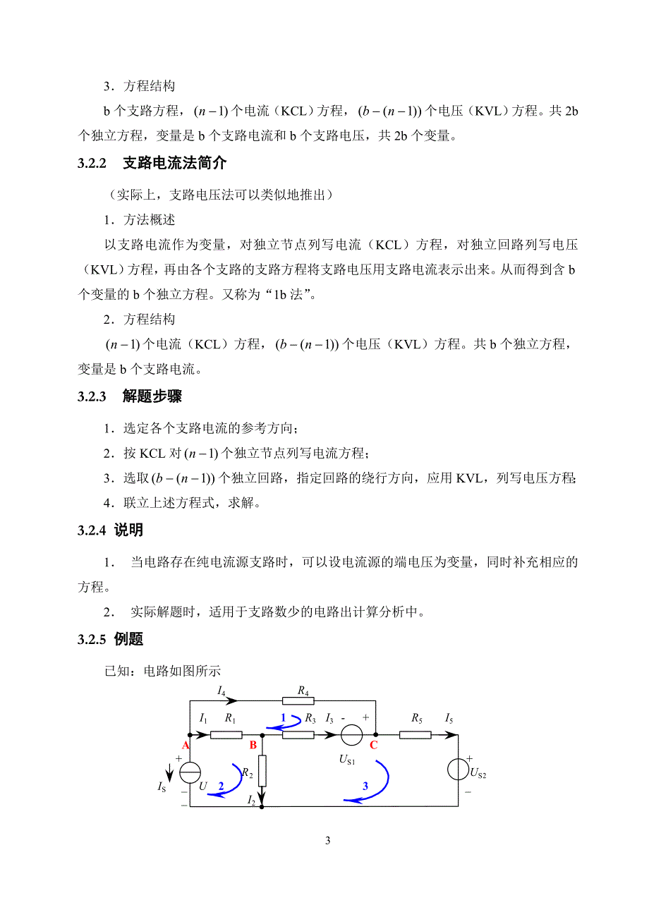 电阻电路的一般分析3_第3页