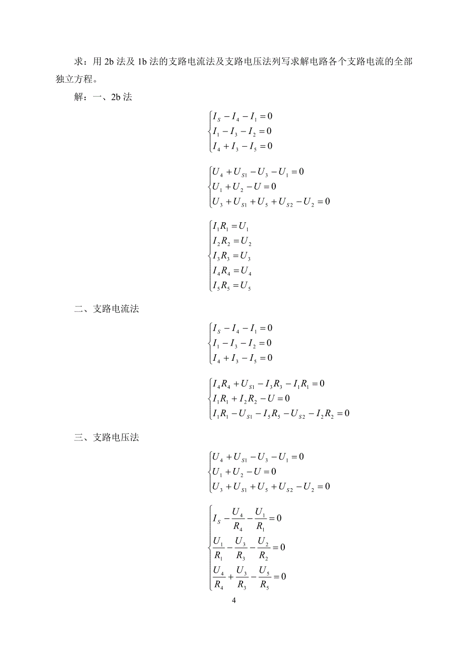 电阻电路的一般分析3_第4页