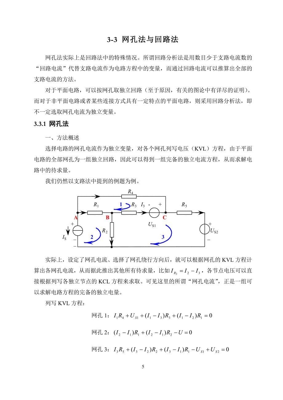 电阻电路的一般分析3_第5页