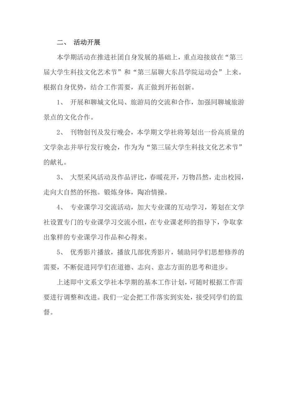 中文系文学社下半学期的工作计划_第2页