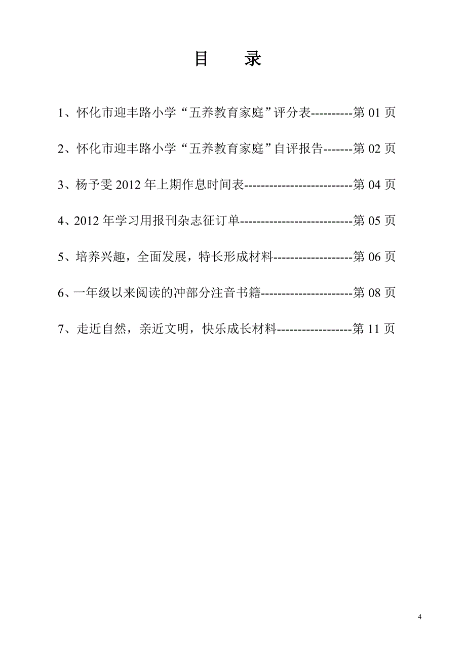 五养教育家庭_第4页