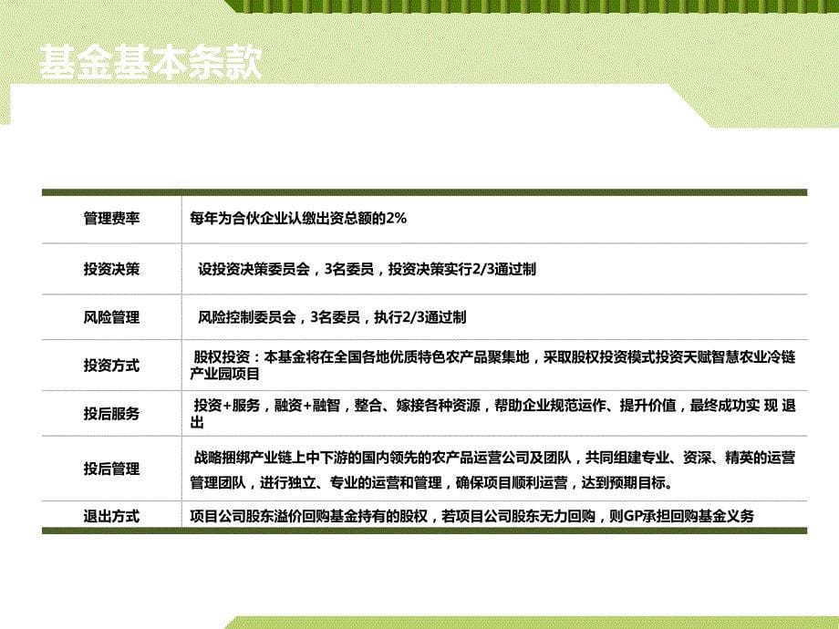 重庆某农业冷链产业园项目-基金募集说明书_第5页