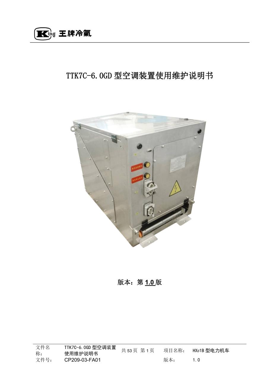 1301 TTK7C-60GD空调装置使用维护说明书_第1页