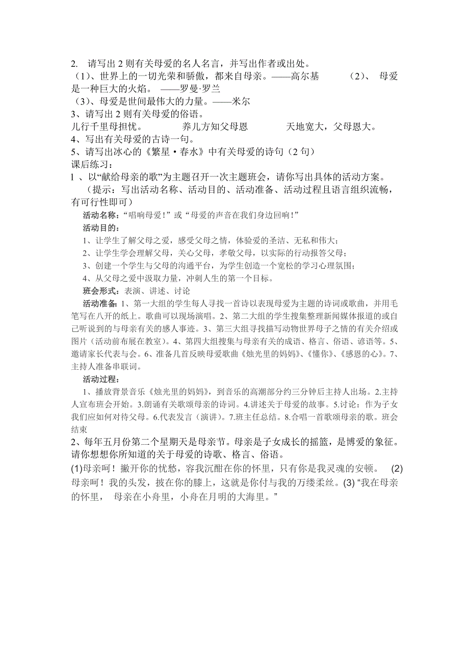 人教版八年级下册语文第一单元字词、文学常识、综合性学习复习资料_第2页