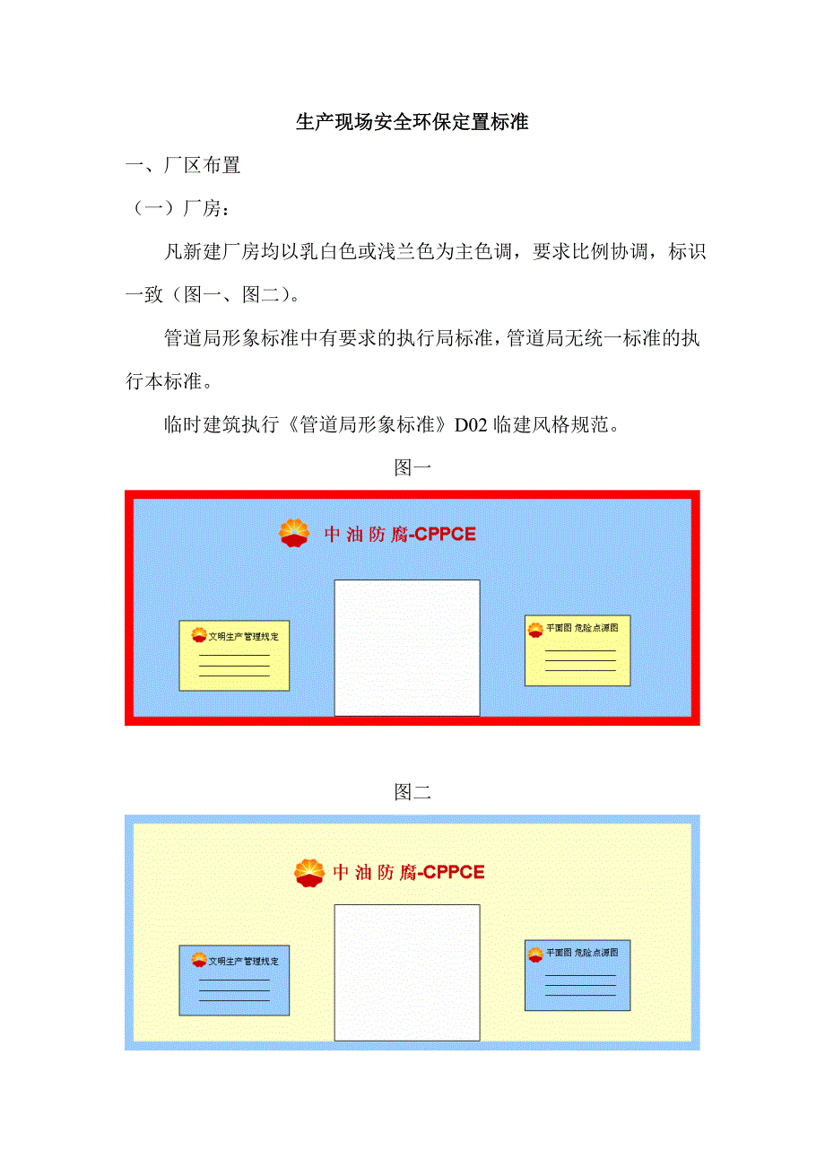 生产现场hse定置管理_第1页