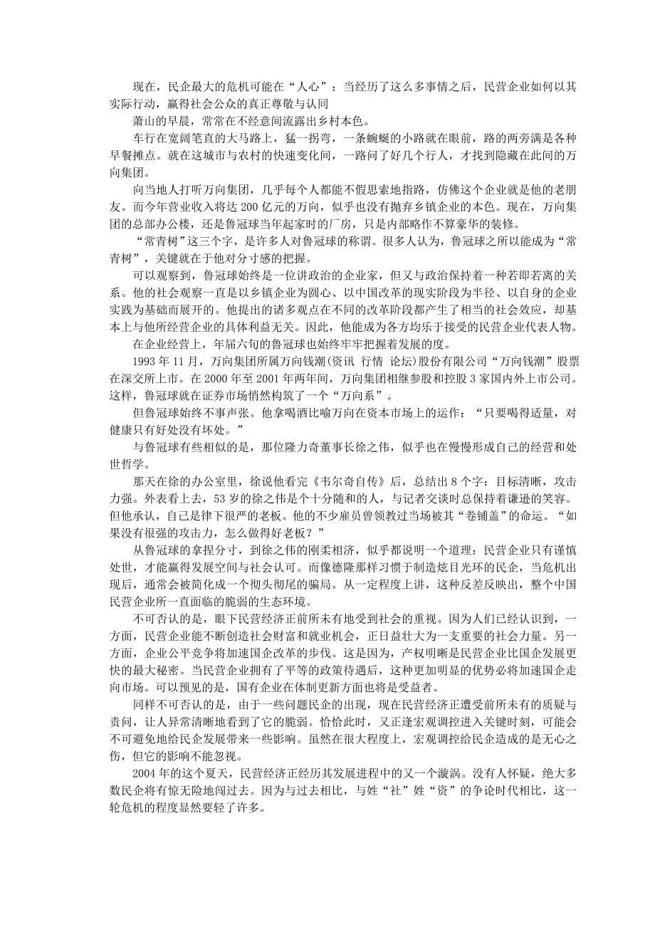 由德隆折戟看民企新危机_第5页