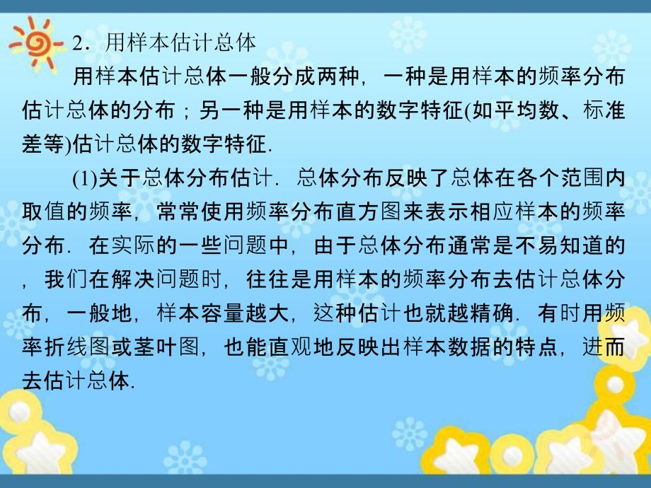 高中数学第2章本章归纳整合课件苏教版必修_第3页