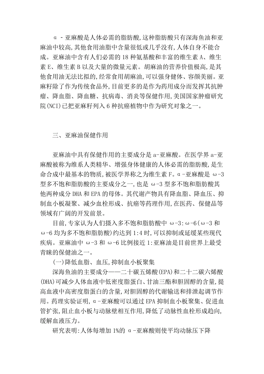 功效性保健食物论文：胡麻油的营养成分及其保健作用_第2页