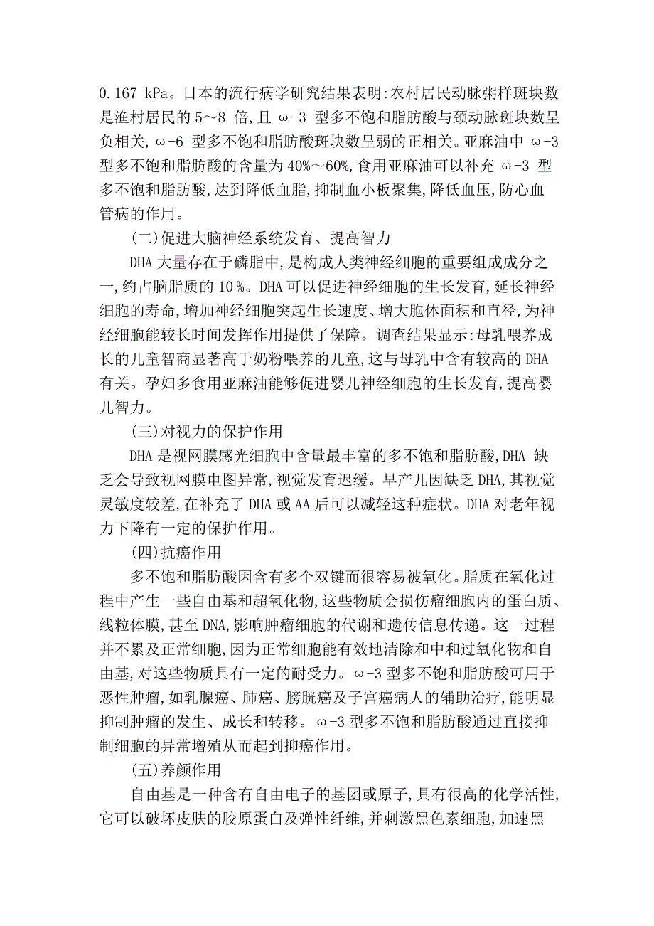 功效性保健食物论文：胡麻油的营养成分及其保健作用_第3页