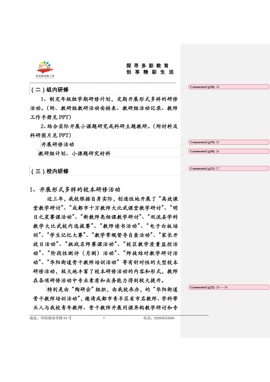 双流县华阳小学校本研修经验交流材料_第4页