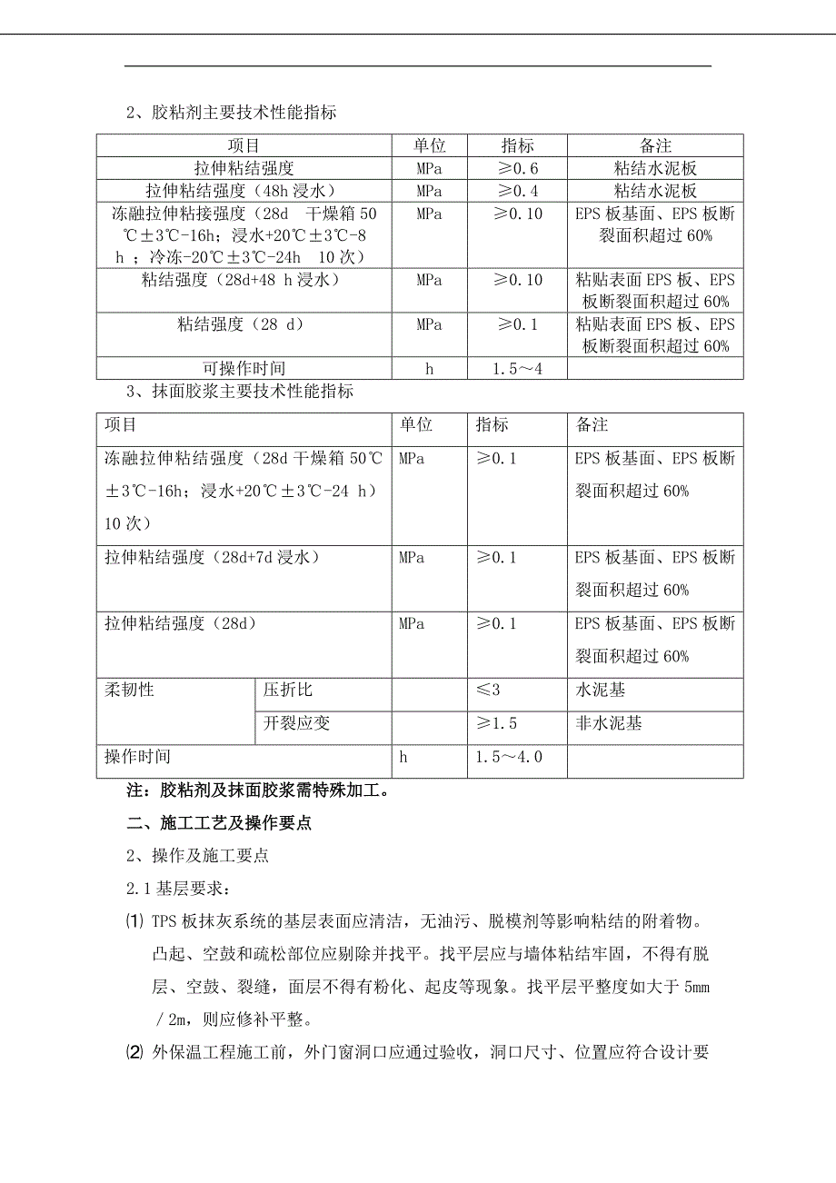 亚士真金板施工要求_第2页