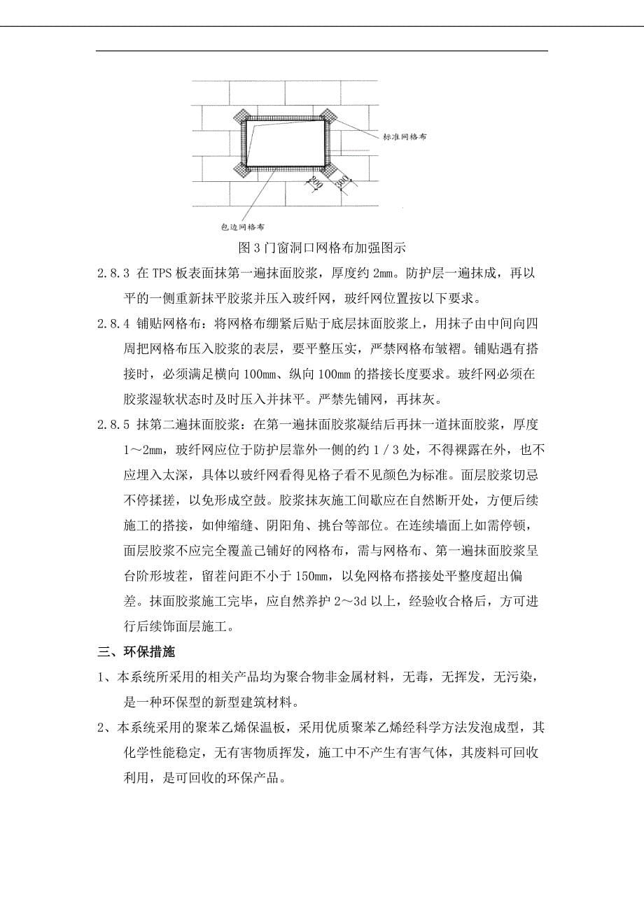 亚士真金板施工要求_第5页