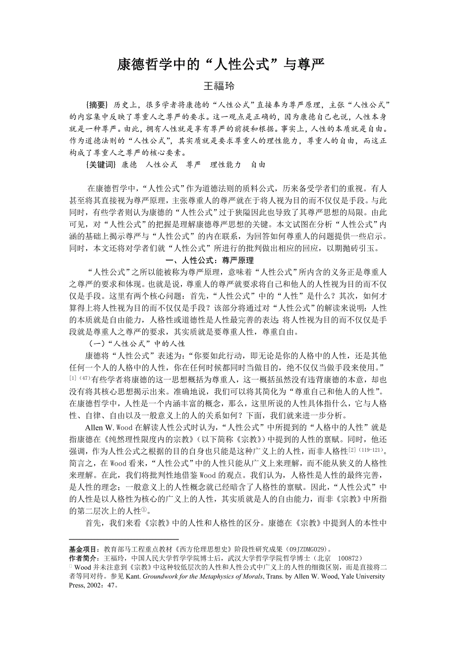 人性公式（道德与文明）_第1页