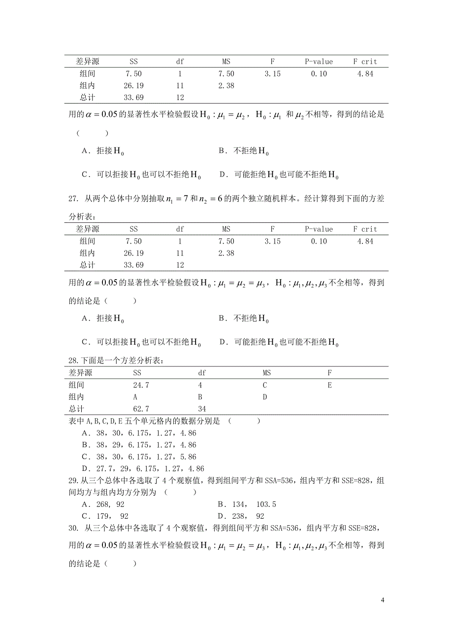 0  方差分析与试验设计_第4页