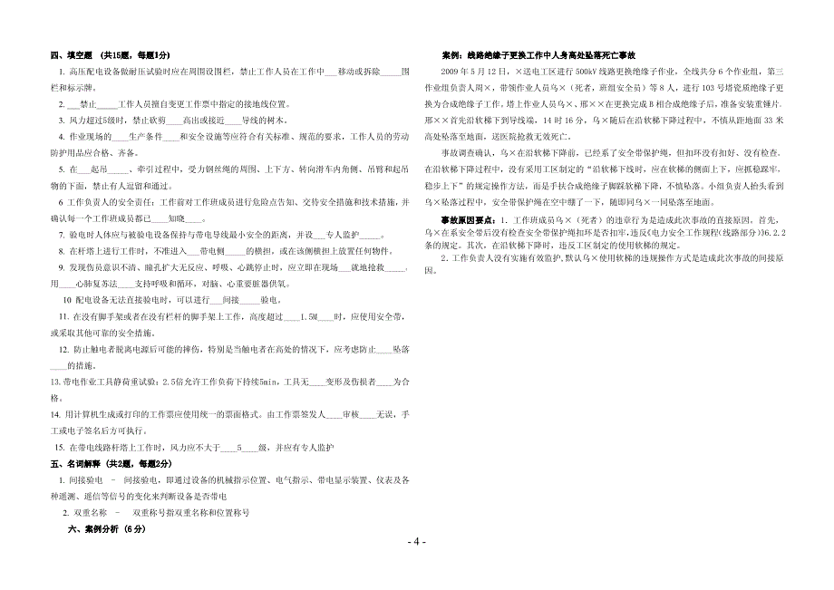 2011年《安规》普考试题d(带答案)_第4页