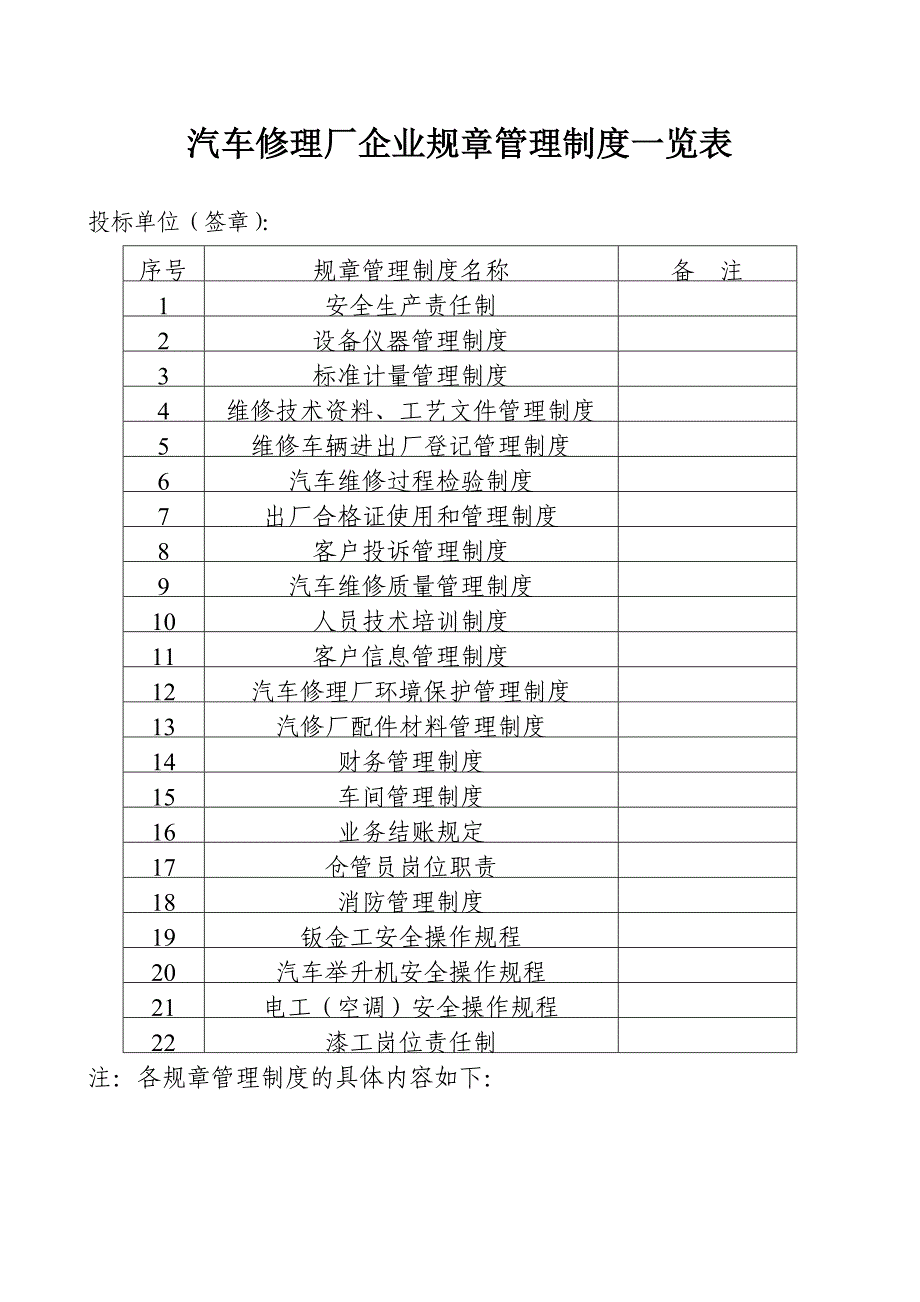 汽车修理厂企业规章管理制度_第1页