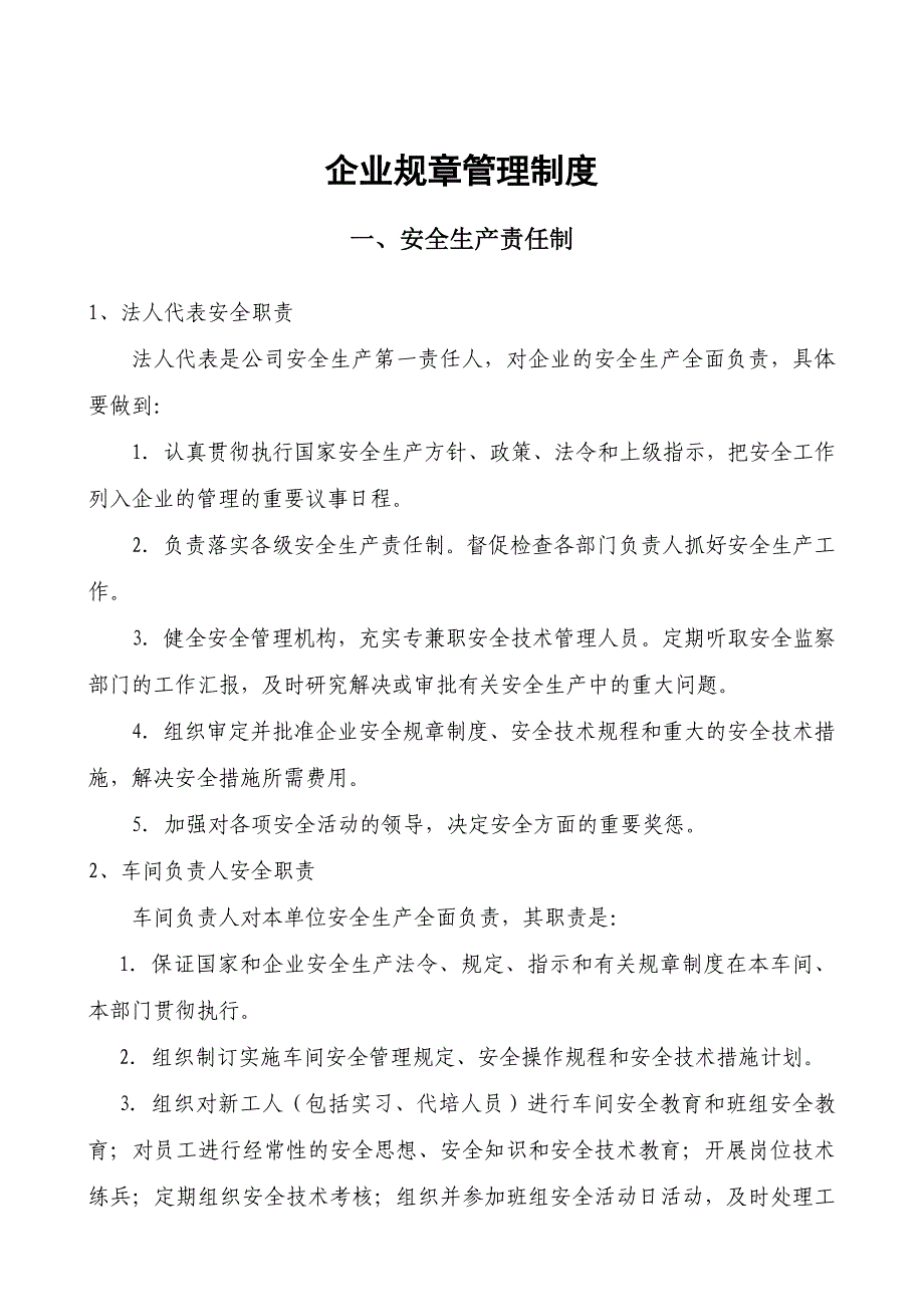 汽车修理厂企业规章管理制度_第2页