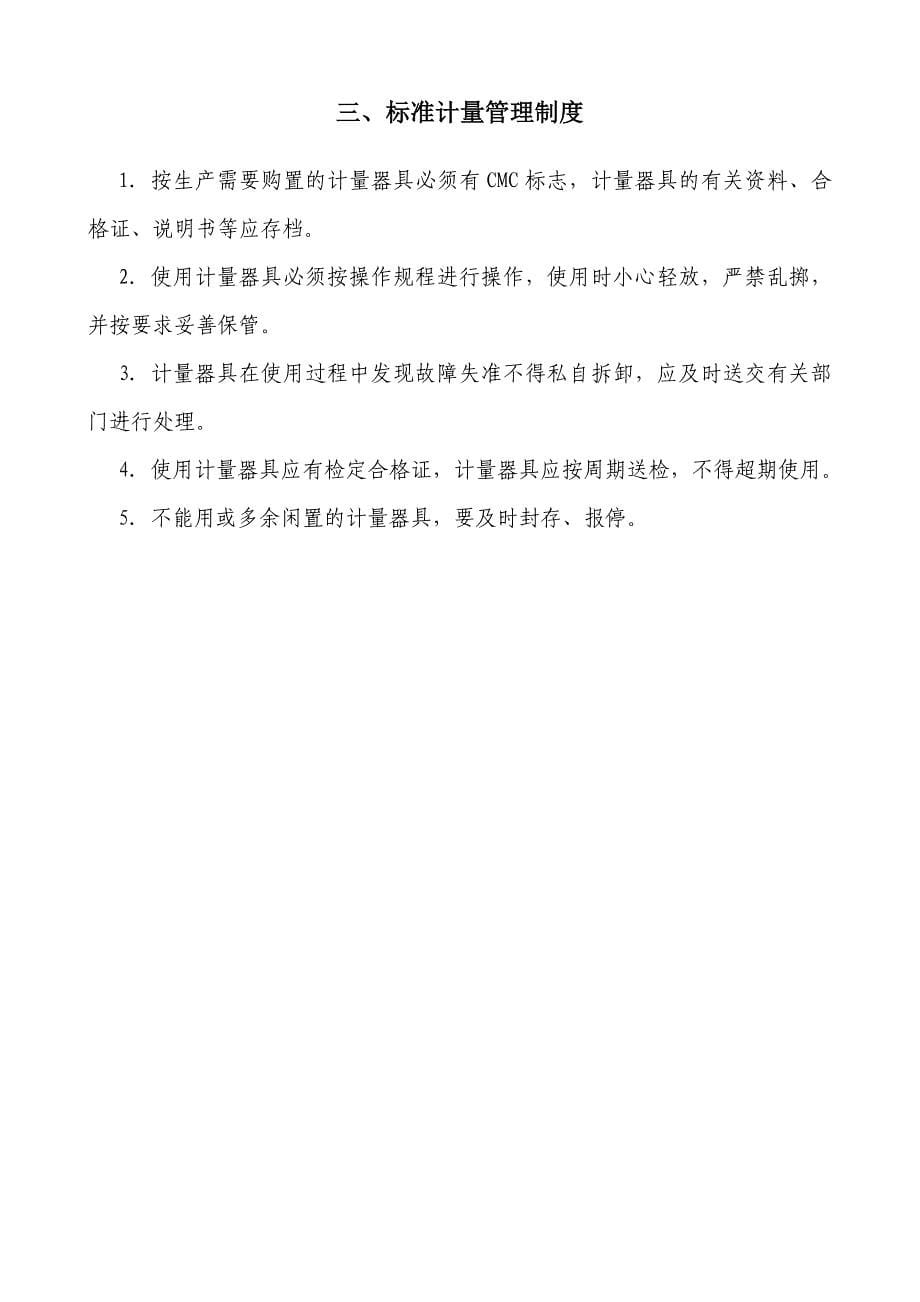 汽车修理厂企业规章管理制度_第5页