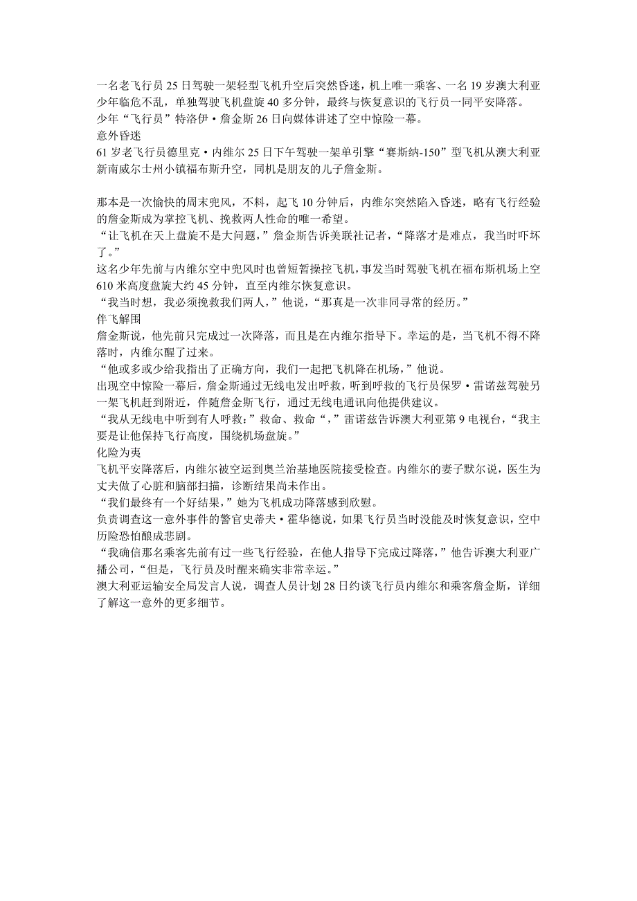 飞行员空中昏迷 19岁少年特洛伊淡定接手_第1页