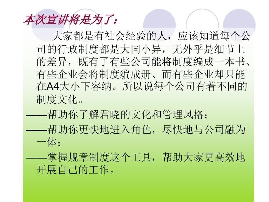 新员工入职培训之公司规章制度篇_第5页