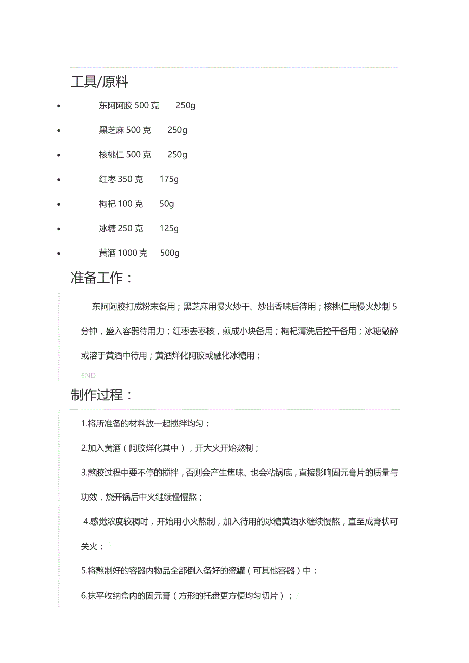 自己在家熬阿胶方法_第1页