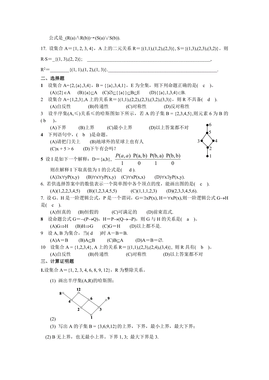 《离散数学》试题及答案_第2页