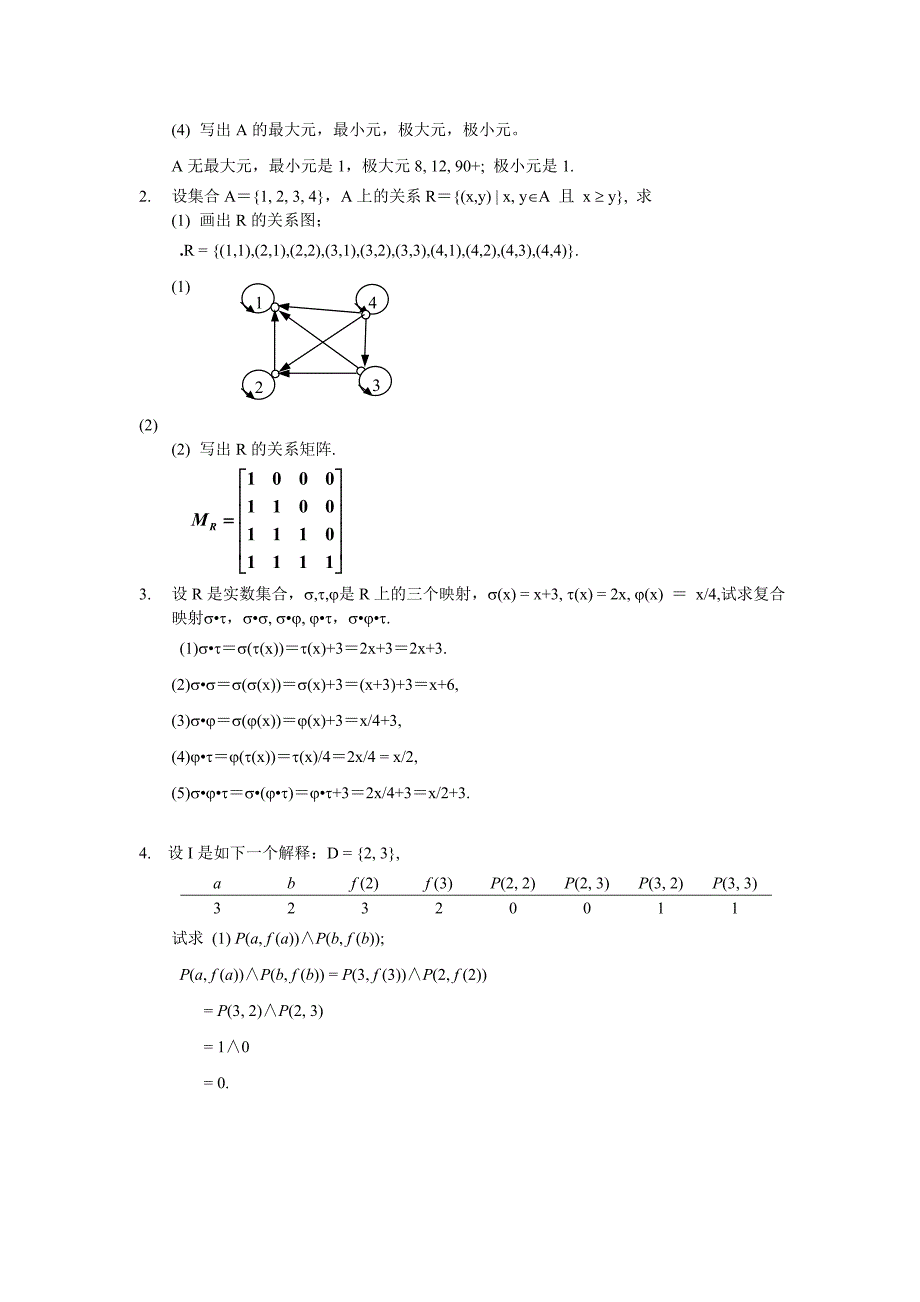 《离散数学》试题及答案_第3页