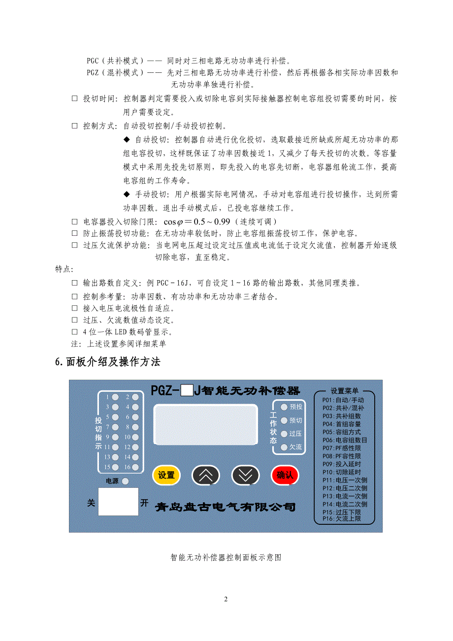 无功补偿控制器用户手册_第3页