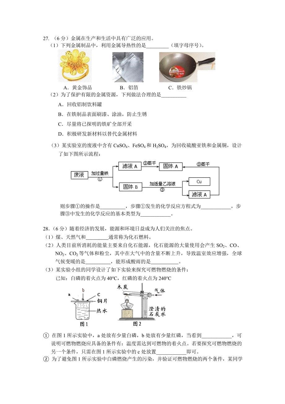 2014届初三城六区期末试卷汇化学2014.1_第5页