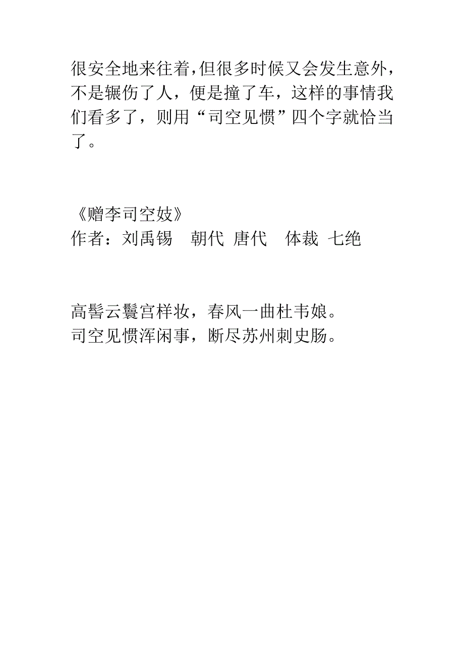 “司空见惯”之由来_第2页