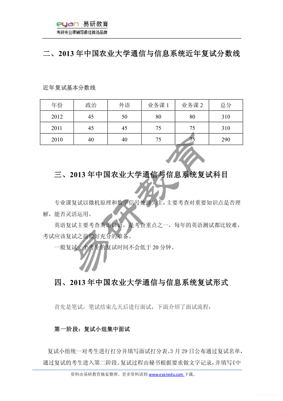 易研教育：2013年中国农业大学通信与信息系统复试分数线、复试科目、历年真题、面试技巧经验-已加密_第2页