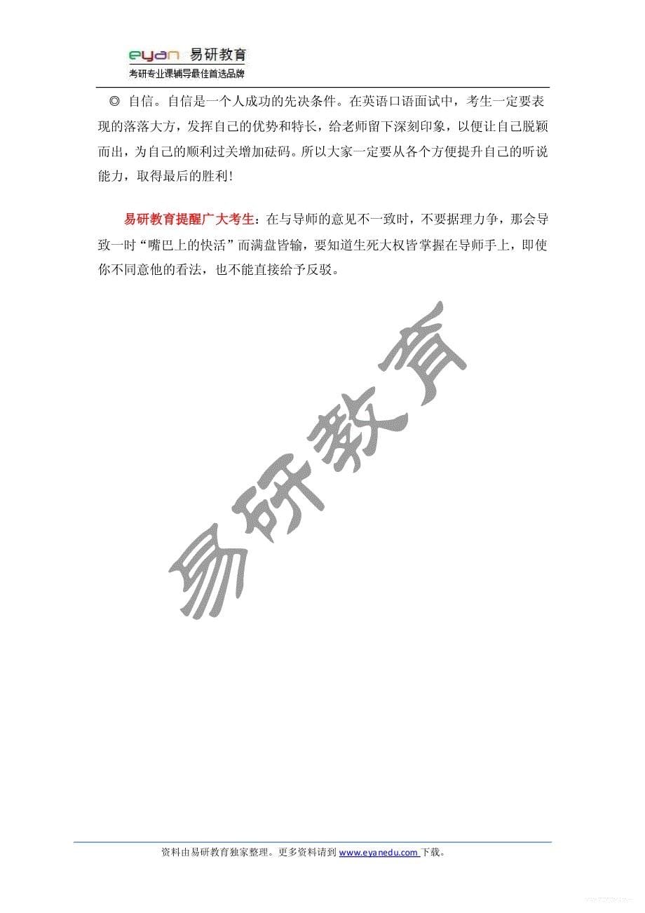 易研教育：2013年中国农业大学通信与信息系统复试分数线、复试科目、历年真题、面试技巧经验-已加密_第5页