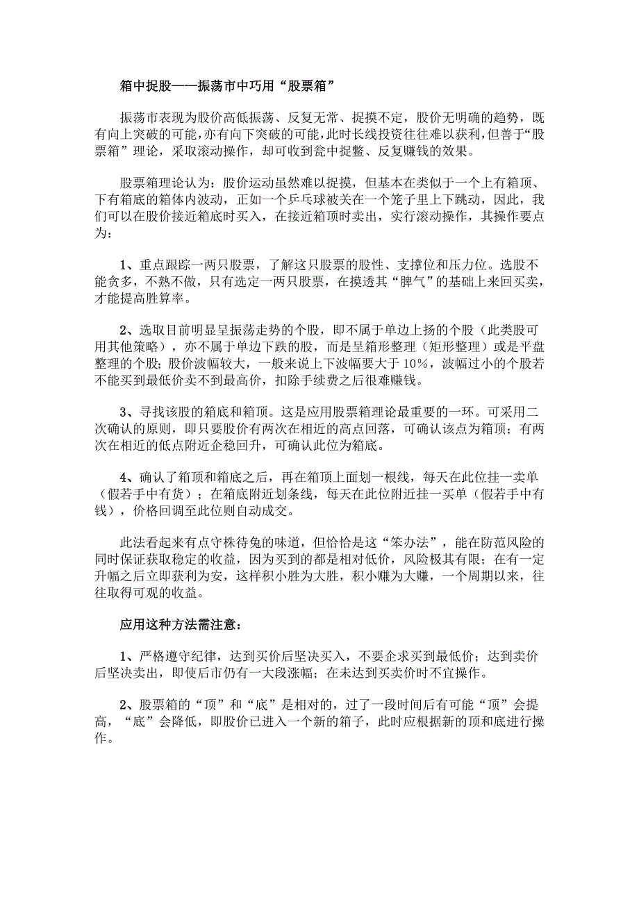 股市经典理论之二——股票箱理论_第3页