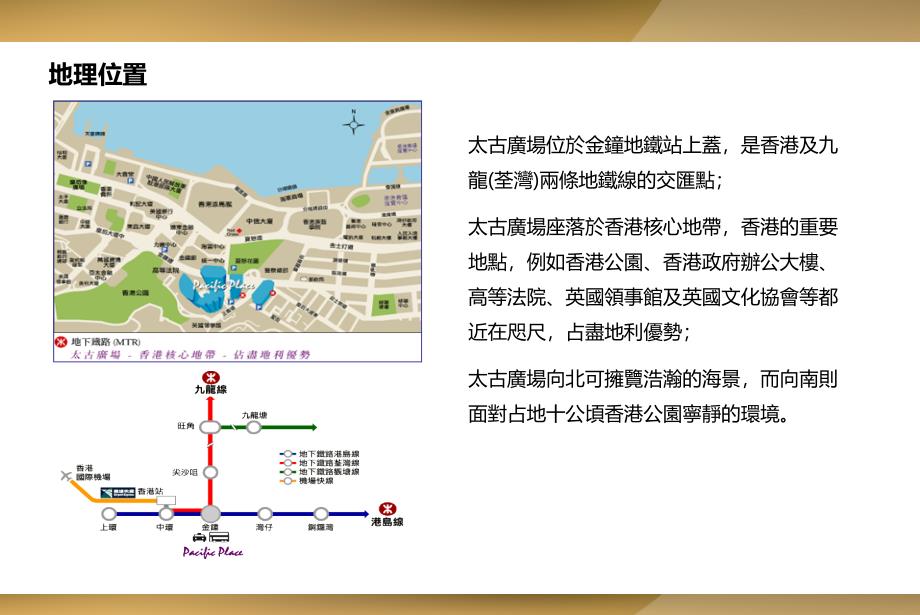 商业综合体---香港太古广场_第2页