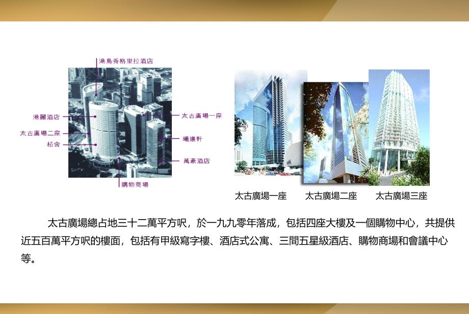 商业综合体---香港太古广场_第3页