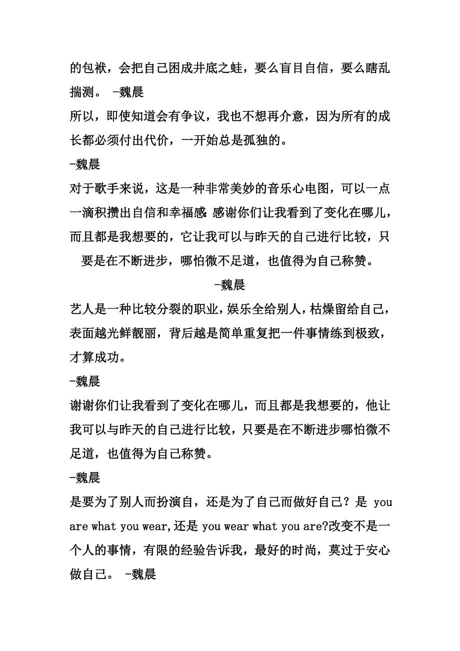 《我不是谁的偶像》的经典语录_第2页