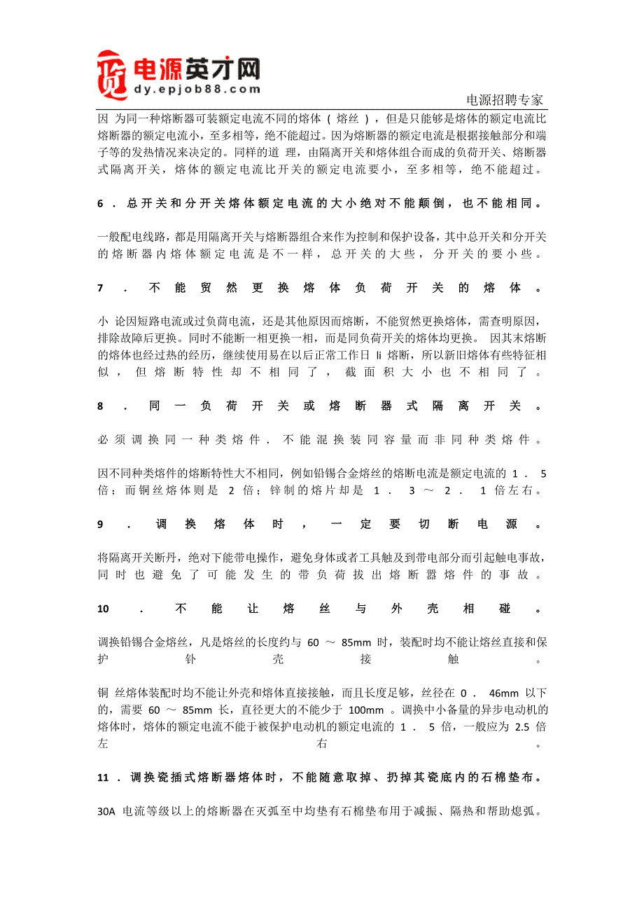 电气线路中更换熔体的十三个不能_第2页