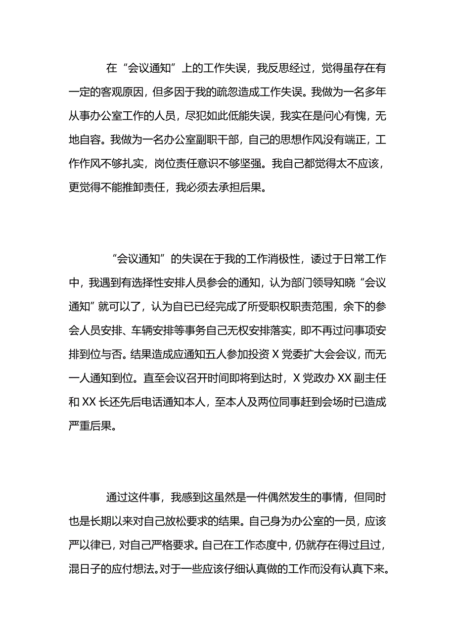 办公室员工工作检讨书_第2页